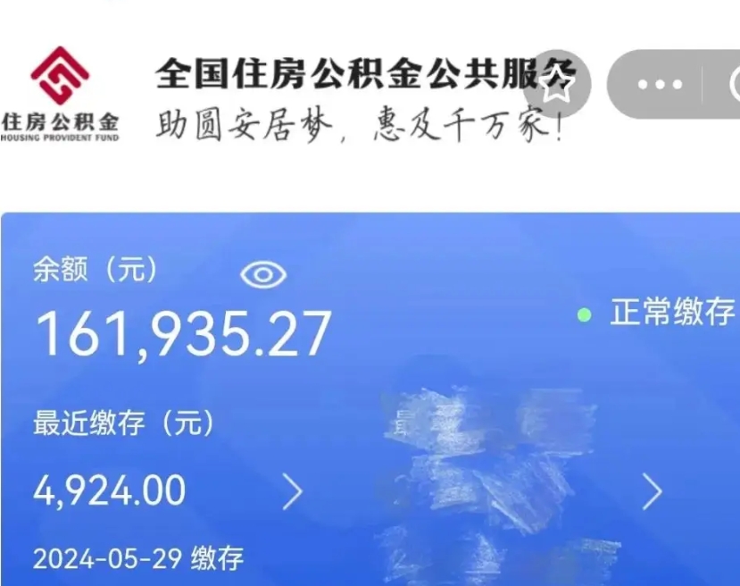 钟祥辞职取住房公积金（辞职 取住房公积金）