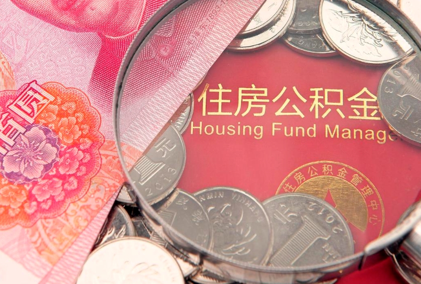 钟祥离职后取公积金需要哪些手续（离职后取公积金需要哪些手续2021）